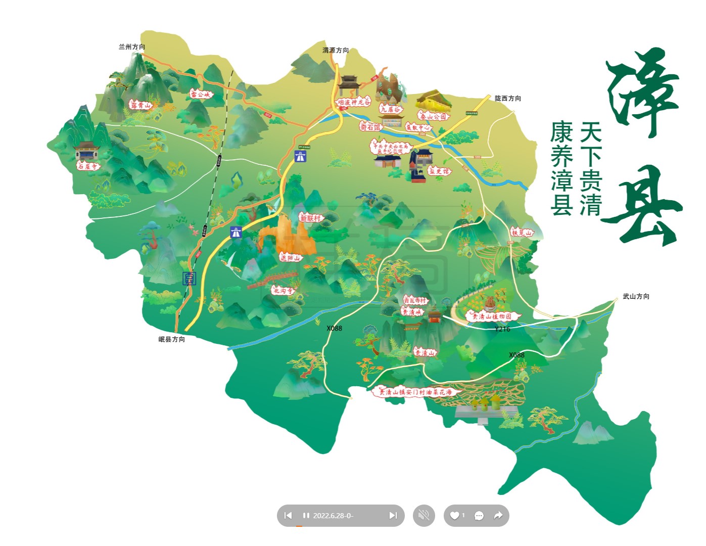 杨市办事处漳县手绘地图